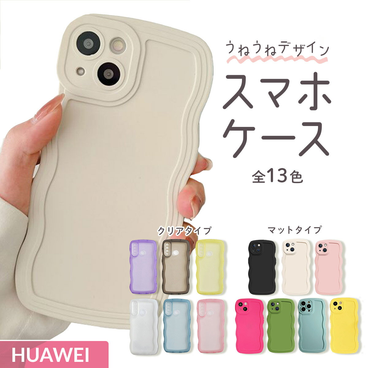 huawei p30 lite ケース スマホケース うねうね HUAWEI P30lite P30Pro P20pro ケース P30 nova5T Mate20Pro スマホケース カバー スマホカバー スマホ ファーウェイ ハーウェイ ソフト 波形 クリアケース 高校生 ウェーブ 人気 ランキング