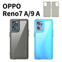 【本日限定クーポン配布中】 oppo reno9 a ケース oppo reno7 a ケース OPPO Reno9 A カバー OPPO ケース オッポレノ 7 A ケース クリア ケース 透明 無地 シンプル かっこいい おしゃれ 人気 かわいい スマホケース スマホカバー