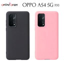 【本日限定クーポン配布中】 oppo a54 5G ケース oppo a 54 5g ケース OPPOA54 5G OPPO A5 2020 OPPOa545g ソフトケース カバー TPU ケース シンプル オッポ スマホケース スマホカバー 加工 人気 ランキング