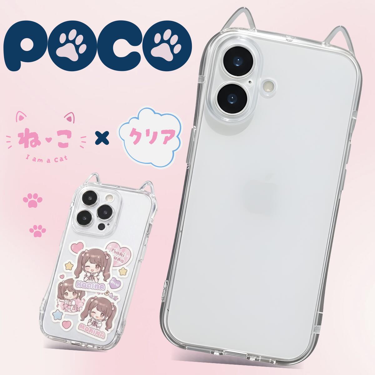 POCO? M8 5G ケース poco x8 pro max ケース poco x8 pro ケース POCO F8 Pro ケース Poco x7 pro ケース poco f7 ケース POCO F6 Pro ケース POCO F7 Ultra ケース POCO F7 Pro ケース ねこみみ 猫耳 猫みみ クリア クリアケース スマホケース カバー ランキング
