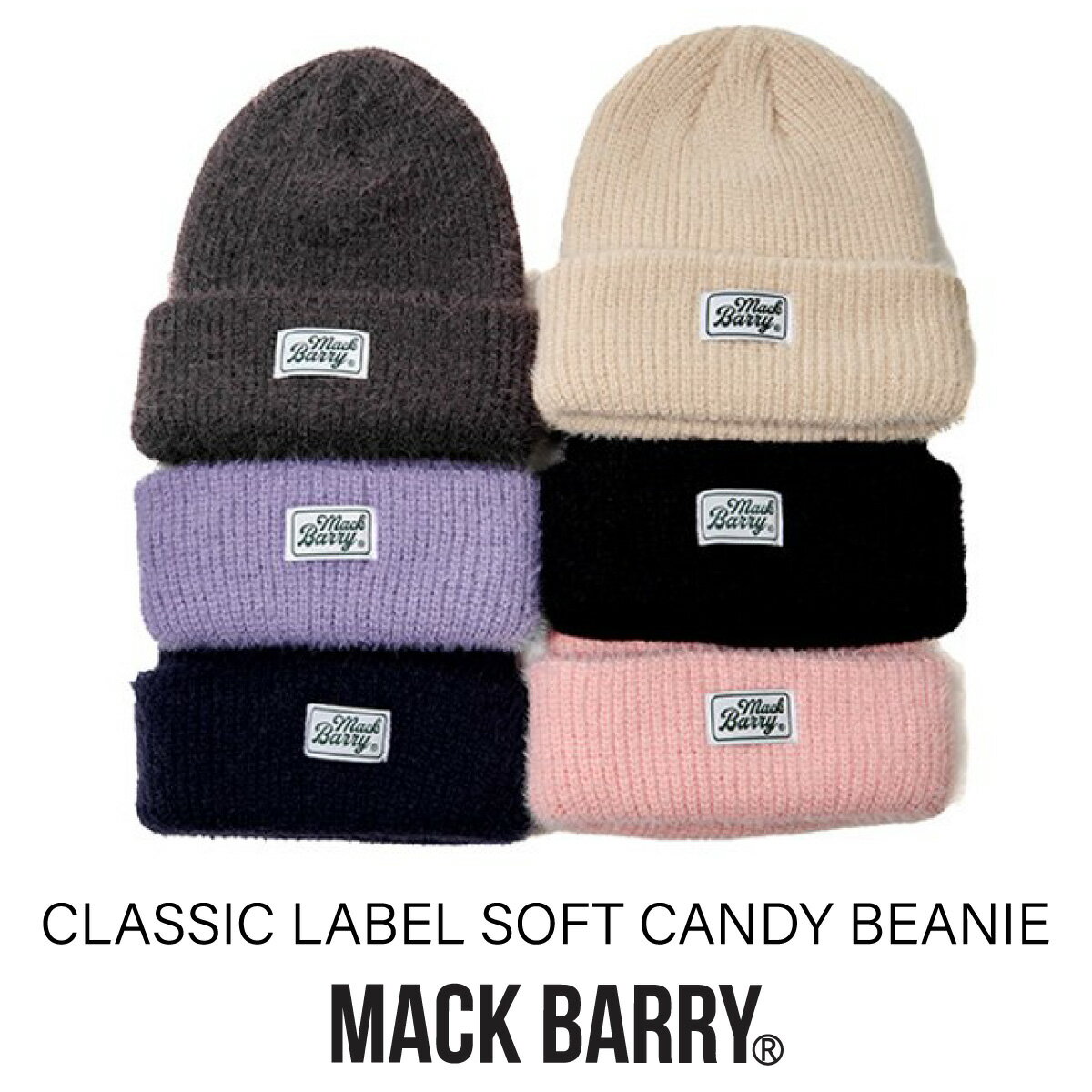 【あす楽対応】CLASSIC LABEL SOFT CANDY BEANIE ブラック ネイビー チャコール ピンク ラベンダー アイボリー ニット帽 ニットキャップ レディース 大きいサイズ アウトドア 防寒 帽子 おしゃれ メンズ マクバリー