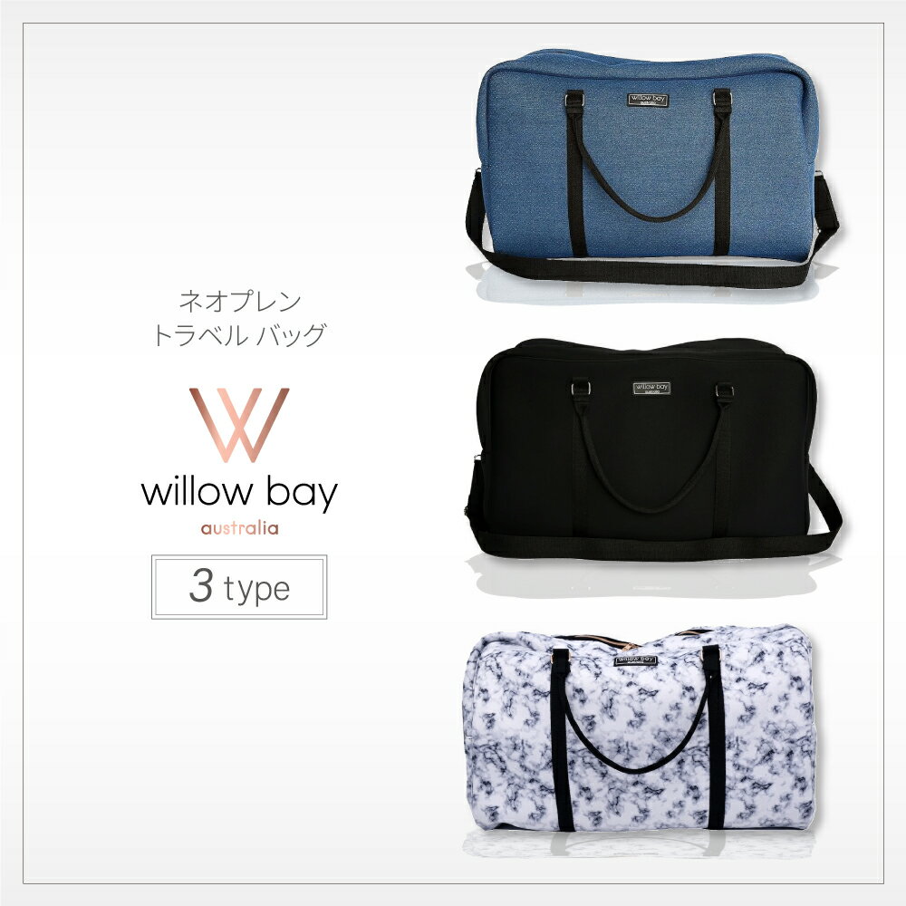 「日本公式販売店」ウィローベイ Willow bay ネオプレン トラベル バッグ レディース マザ ...