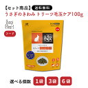 【5月15日まで♪エントリー&2個購入でポイント5倍!3個購入でポイント10倍】うさぎのきわみ トリーツ毛玉ケア 100g ハイペット ペレット うさぎのエサ ...