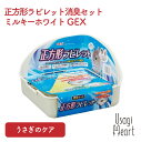 正方形ラビレット消臭セット ミルキーホワイト うさぎ用トイレタリー用品 GEX トイレ 掃除 うさぎ ミニウサギ ネザーランドドワーフ ホーランドロップ ロップイヤー うさぎ全般 うさぎ用品 ウサギ