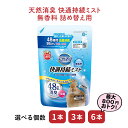 【セット商品は送料無料&選べる個数】天然消臭 快適持続ミスト 無香料 詰め替え用 480mL マルカン トイレ 掃除 うさぎ ミニウサギ ネザーランドドワーフ ...