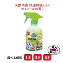 【セット商品は送料無料&選べる個数】天然消臭 快適持続ミスト カモミールの香り 500mL マルカン トイレ 掃除 うさぎ ミニウサギ ネザーランドドワーフ ホ...