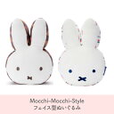 miffy and boris Mocchi-Mocchi-Style フェイス型ぬいぐるみ ミッフィー ブルーナ タカラトミーアーツ うさぎ 人形 キャラクター プレゼント 動物 グッズ 赤ちゃん ぬいぐるみ 赤ちゃんギフト クッション 抱き枕 おもちゃ