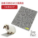【5月15日まで♪エントリー&2個購入でポイント5倍!3個購入でポイント10倍】涼感 天然石 M 三晃商会 おもちゃ うさぎ ミニウサギ ネザーランドドワーフ ...