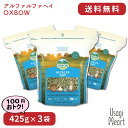 アルファルファヘイ 425g×3袋 OXBOW オックスボウ オクスボウ 牧草 マメ科の牧草 仔うさぎ うさぎの赤ちゃん うさぎ ミニウサギ ネザーランドドワーフ ホーランドロップ ロップイヤー 大容量 うさぎ用品 ウサギ