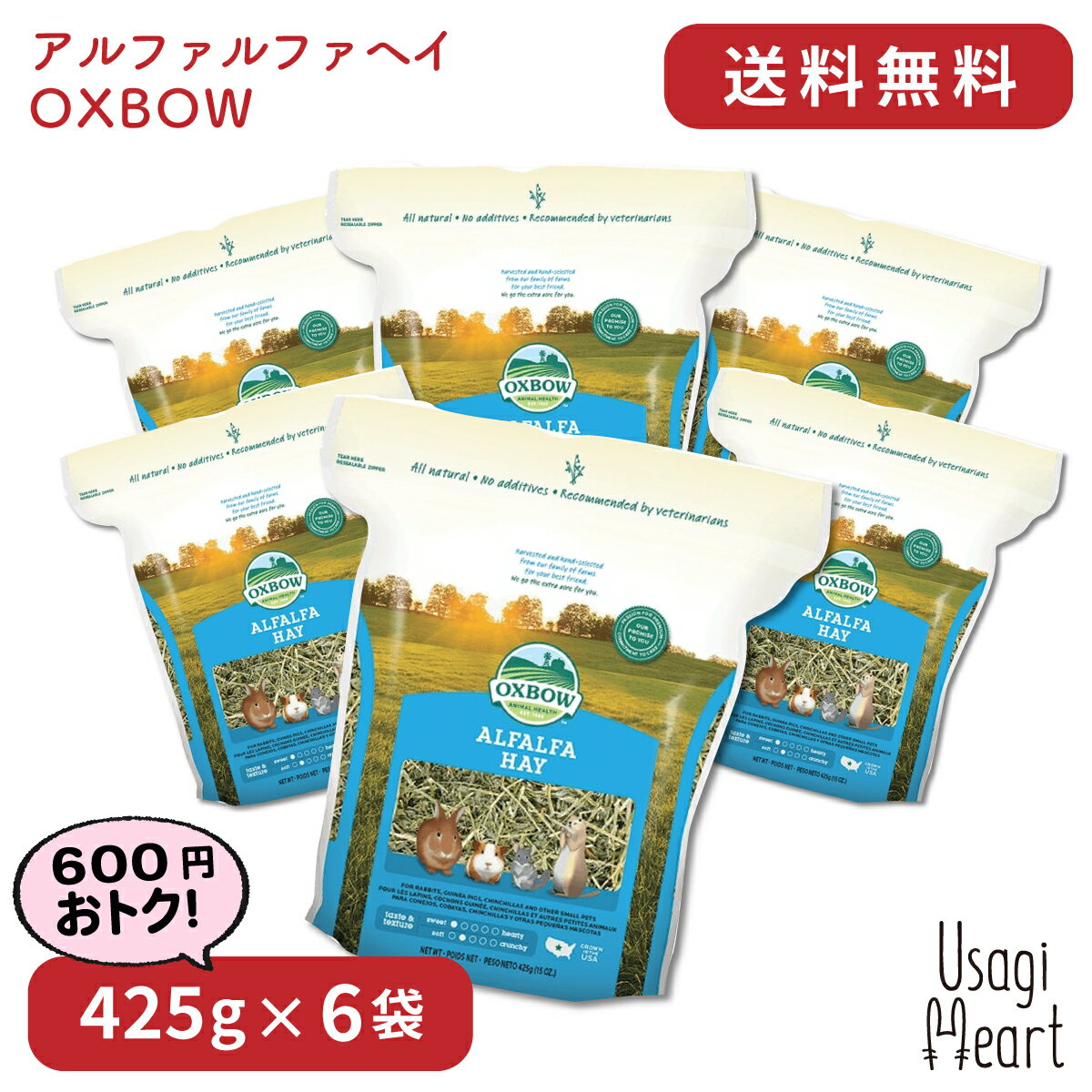 アルファルファヘイ 425g 6袋 OXBOW オックスボウ オクスボウ 牧草 マメ科の牧草 仔うさぎ うさぎの赤ちゃん うさぎ ミニウサギ ネザーランドドワーフ ホーランドロップ ロップイヤー 大容量 …