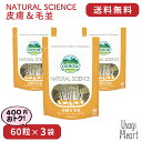 皮膚＆毛並 NATURAL SCIENCE 120g×3袋 OXBOW オックスボウ オクスボウ サプリ うさぎ ミニウサギ ネザーランドドワーフ ホーランドロップ ロップイヤー うさぎ全般 大容量 うさぎ用品 ウサギ