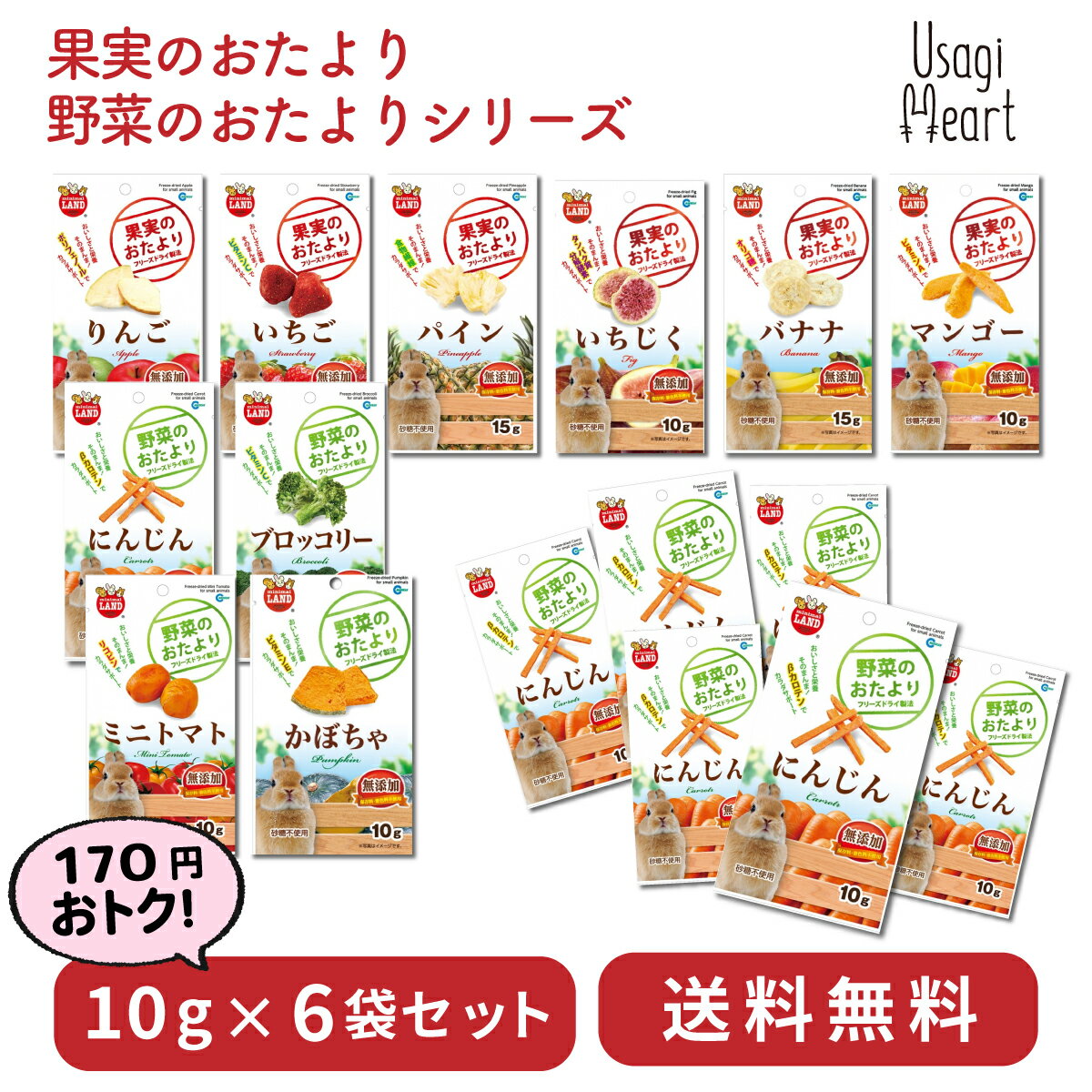 果実のおたより 野菜のおたより 6袋セット いちご バナナ マンゴー パイン りんご いちじく にんじん ブロッコリー かぼちゃ ミニトマト ミニマルランド 10g×6袋 マルカン おやつ うさぎのおやつ うさぎ うさぎ用品のサムネイル