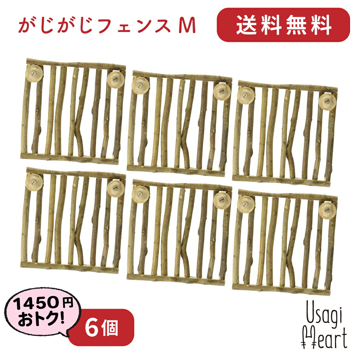 【5/15まで 2個でP5倍3個でP10倍】がじがじフェンスM 6個入り カワイ おもちゃ うさぎ ミニウサギ ネザーランドドワーフ ホーランドロップ ロップイヤー うさぎ全般 うさぎ用品 ウサギ