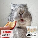 【5月15日まで!エントリー&2個購入でポイント5倍】【送料無料&選べる個数】うさぎのおやつ りんご 青森のりんご農家さんが手摘みした うさぎさんの自然派乾燥お...