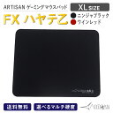 ARTISAN FXハヤテ乙 ニンジャブラック XLサイズ ゲーミング マウスパッド を越えた eスポーツ パッド 選べるマルチ硬度 ゲーム シンプル ハード ソフト 滑り止め 巻きグセがつきにくい アーチザン 大きい artisan