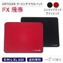 楽天A-styleオンライン　楽天市場店ARTISAN アーチサンFX飛燕 S M L XLサイズ ブラック レッド ゲーミング マウスパッド eスポーツパッド マルチ硬度 ゲーム シンプル ハード ソフト 滑り止め 巻きグセがつきにくい ブラック ワインレッド アーチザン 大きい artisan