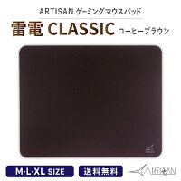 ARTISAN アーチサン雷電 CLASSIC コーヒーブラウン M L XLサイズ ゲーミング マウ...