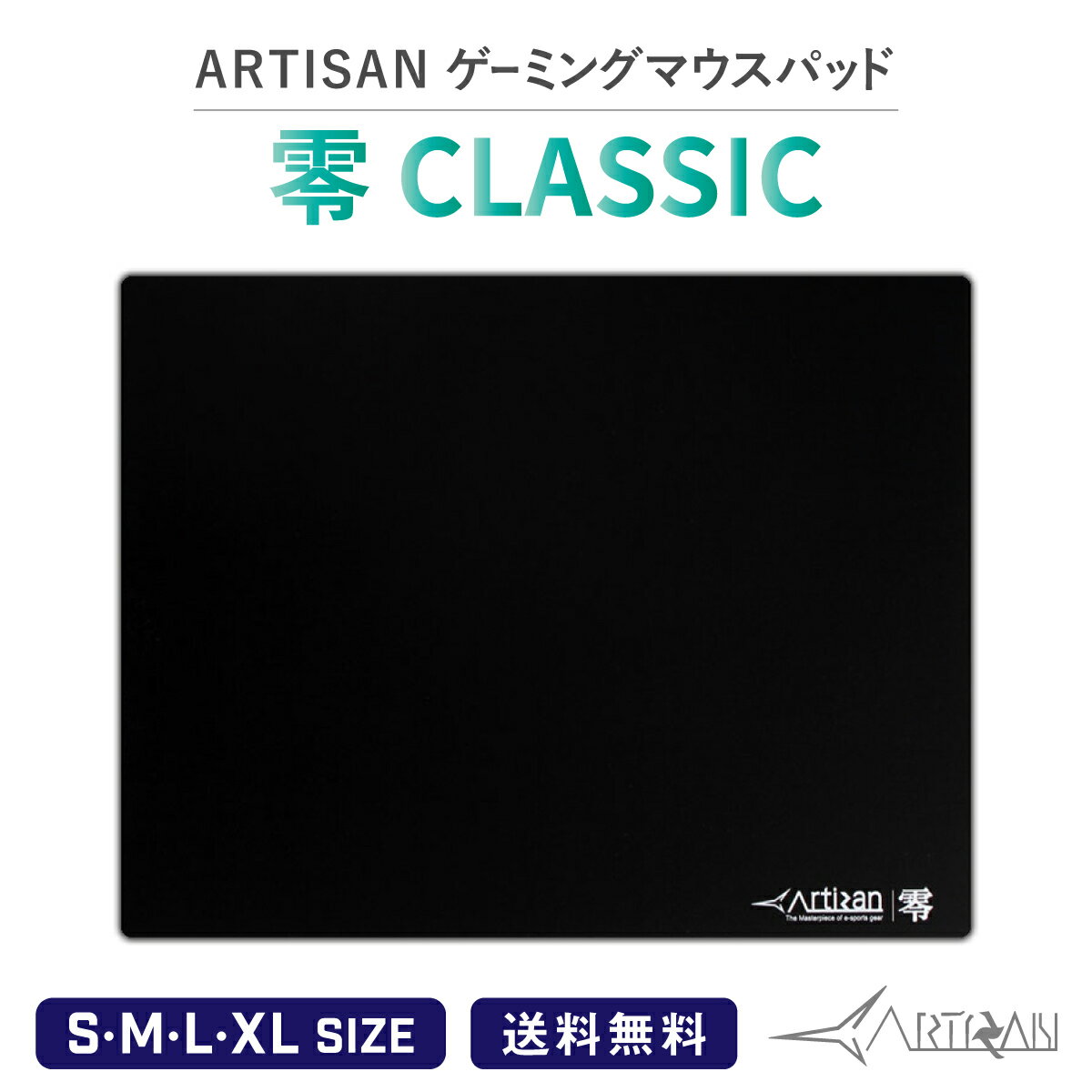 【5/15まで 2個でP5倍3個でP10倍】ARTISAN アーチサンFX零 ブラック S M L XLサイズ ブラック 橙 だいだい ゲーミング マウスパッド eスポーツ パッド マルチ硬度 ゲーム シンプル ハード ソフト 滑り止め 巻きグセがつきにくい アーチザン 大きい artisan