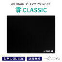 楽天A-styleオンライン　楽天市場店【5/5全Pバックチャンス】ARTISAN アーチサン零 CLASSIC S M L XL サイズ ブラック ゲーミング マウスパッド eスポーツ パッド 選べるマルチ硬度 ゲーム シンプル ハード ソフト 滑り止め 巻きグセがつきにくい アーチザン 大きい artisan