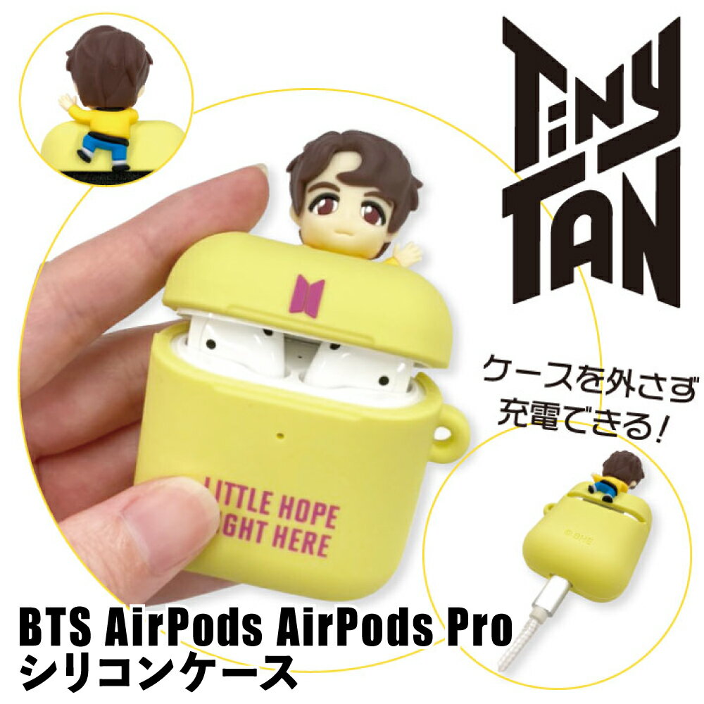 BTS AirPods AirPods Pro シリコンケース 公式グッズ TinyTAN bts MAGIC DOOR ちびキャラ JUNGKOOK ジョングク V テテ JIMIN ジミン JIN ジン SUGA シュガ RM アールエム ナムジュン J-HOPE ジェイホープ タイニータン