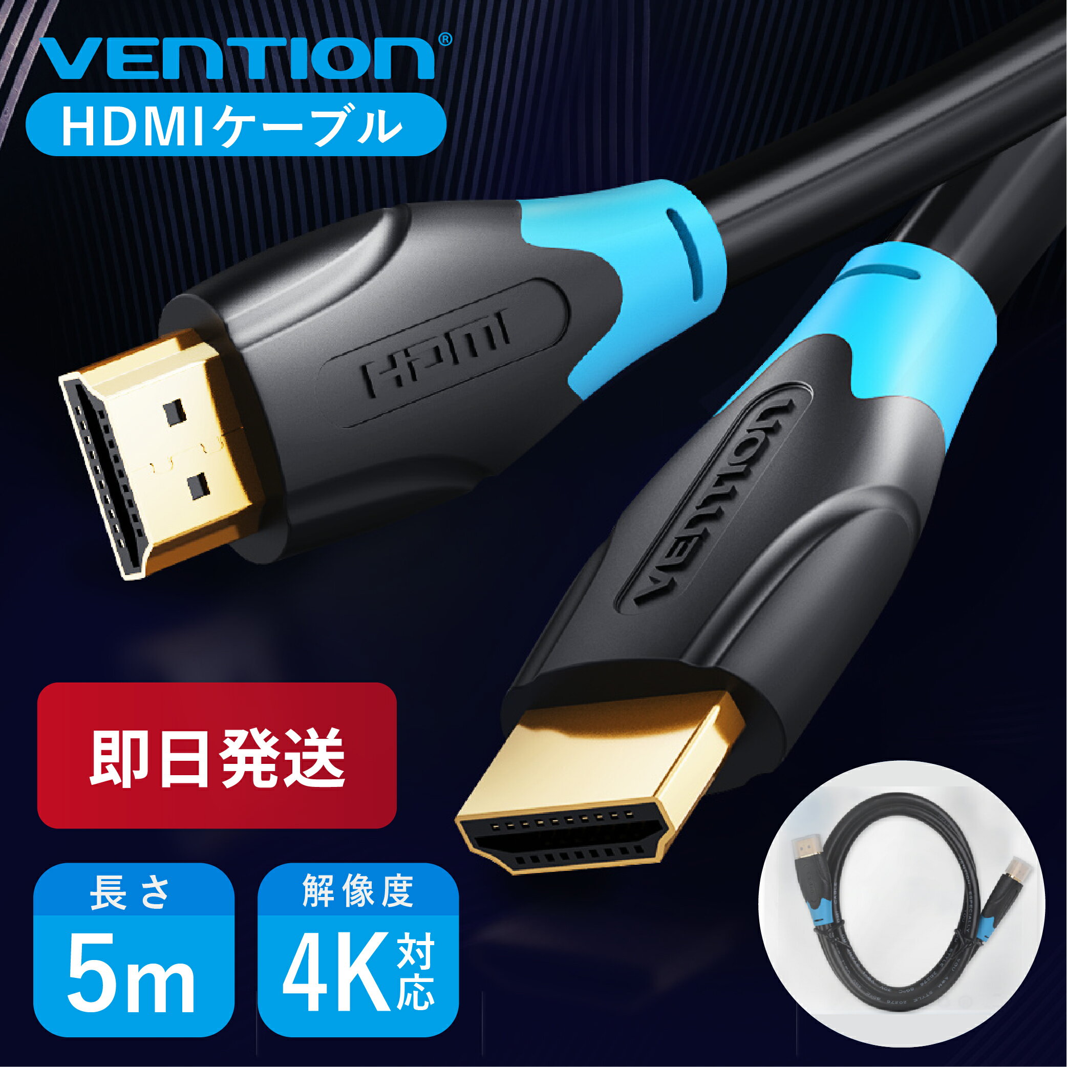 海外で人気のネットワーク周辺機器ブランド Vention 受賞店 2個でp5倍3個でp10倍 Hdmiケーブル 5m 5m 5メートル cbj Pc プロジェクター テレビ ゲーム機 高解像度 高画質 長さ 種類 ウルトラhd Hdmi1 4 高音質 Hdmiケーブル ディスプレイ 丈夫 シンプル 高速通信 Hdmi2