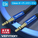 【4/1限定！2人に1人全額Pバックチャンス】VENTION 3.5mm Male to Male Audio Cable 0.5M Blue Aluminum Alloy Type Blue BAXLD 0.5m Hi-Fi アルミニウム合金 金メッキ 車 AUX対応 ステレオ その1