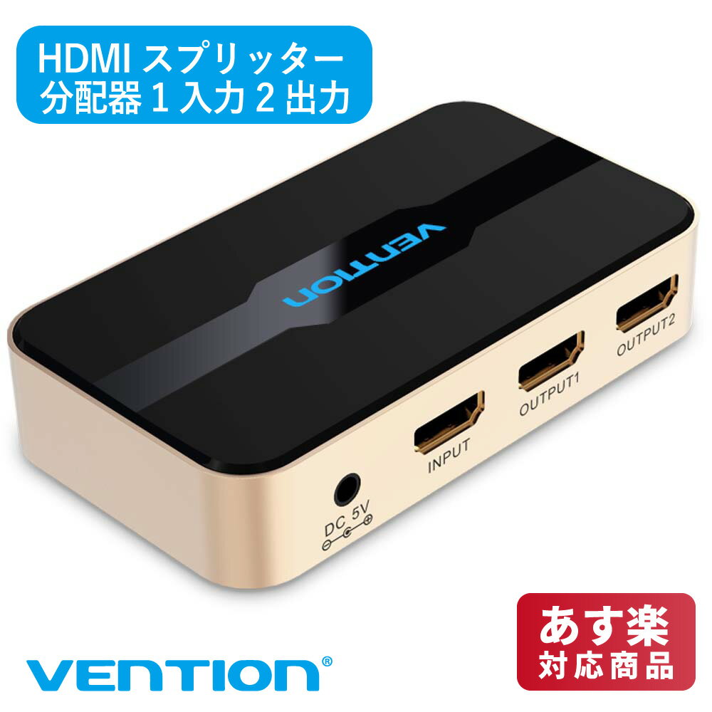 VENTION 1 In 2 Out HDMI Splitter Gold ACBG0 HDMI 互換 アダプター 変換 1080P 4K 高画質 ゲーム モニター ディスプレイ PC PVCシェル 保護 同期 HDMIポート 1インプット 2アウトプット スプリッター 変換 vga