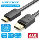 【5/5全Pバックチャンス】VENTION DisplayPort-HDMI ケーブル 1080P/60Hz HD DP1.2 - HDMI1.4 オスオス ディスプレイポート マルチスクリーン 拡張 ノートパソコン テレビ プロジェクター等との互換性 在宅勤務 ブラック HADBG / 1.5m HADBH / 2m HADBI / 3m