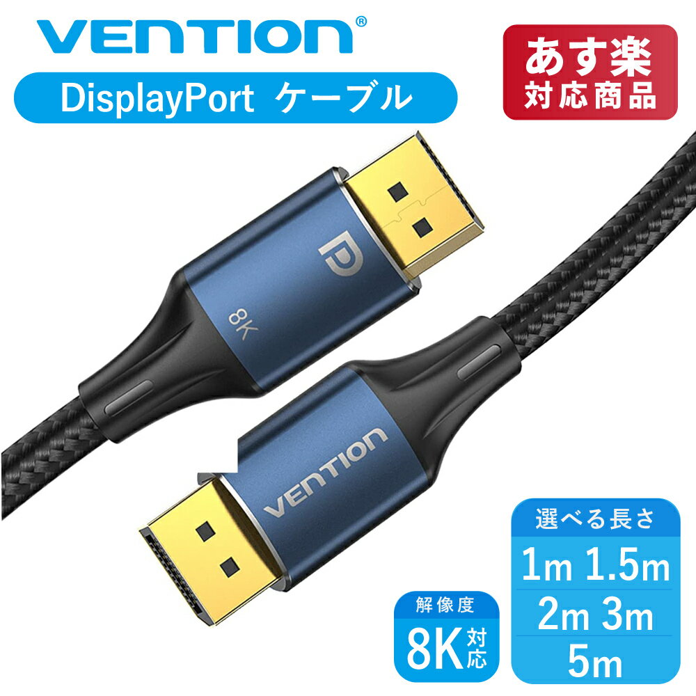 VENTION ディスプレイポート変換 DP1.4 