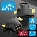 VENTION ミニHDMIとマイクロHDMI から HDMI 変換アダプタ Mini Micro 2in1 超小型 1080P/60Hz AGFB0 保護 拡張 1080P 4K 高画質 アダプター ゲーム モニター ディスプレイ PC 2 in 1アダプター HD TypeDケーブル