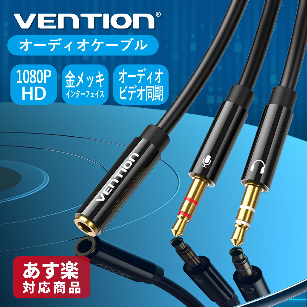 VENTION 2*3.5mm Male to 4 Pole 3.5mm Female Audio Cable 0.3M ABS Type BBTBY オーディオ ケーブル ステレオサウンド エフェクト アルミ合金 シンプル 金メッキ インターフェース 0.3m 0.3メートル