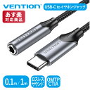 VENTION USB-C 3.5mm イヤホンジャック アダプタ スピーカーケーブル 音声変換 3.5mmオーディオ デバイス対応 (BGMHA / 0.1m BGMHF / 1m)