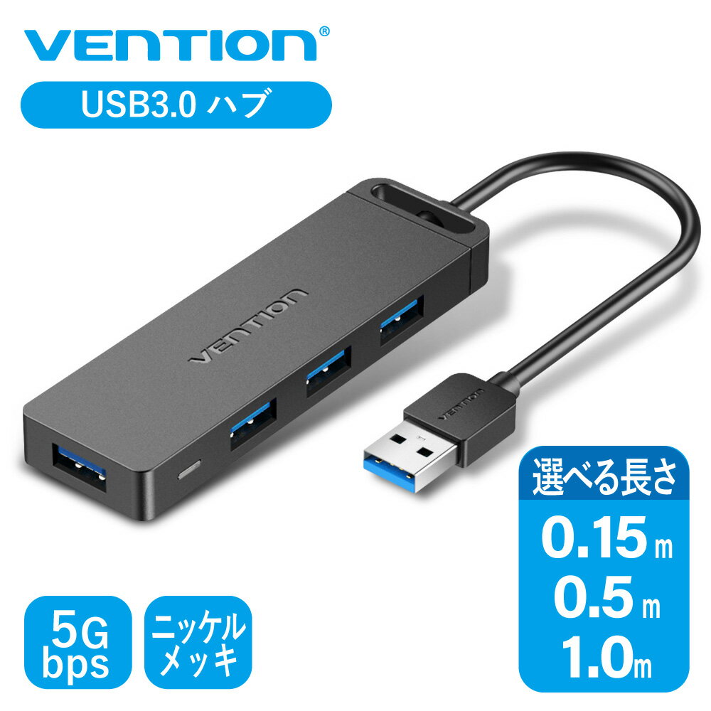 VENTION USB3.0 ハブ 4ポート hub 5Gbps 給電 セルフパワー usbポート 0.15m 薄型 軽量 スリム設計 テレワーク 在宅勤務 MacBook iMac Surface Pro 等対応 CHLBB USBハブ
