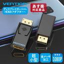 VENTION DisplayPort HDMI 変換ケーブル ディスプレイポートオスからHDMIメス DPケーブル 小型 1080P 4K 金メッキ HBKB0 HDMIアダプター 変換 高画質 PC PVCシェル 保護 オーディオ同期 シンプルケーブル