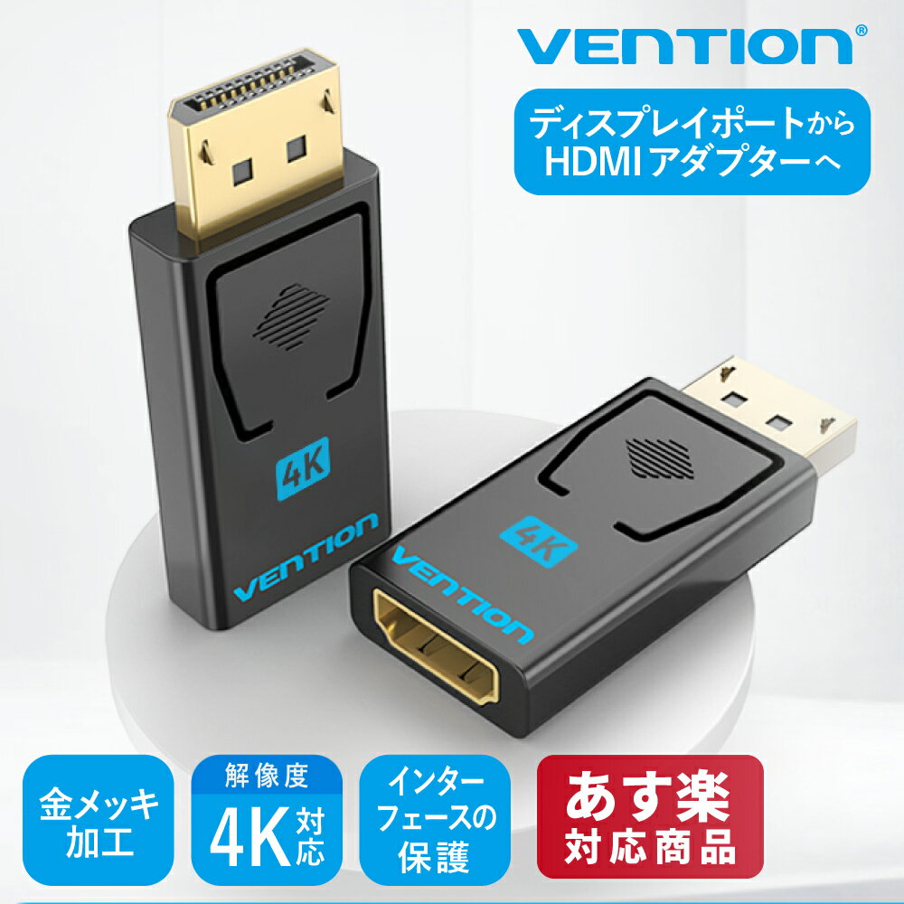 VENTION DisplayPort to HDMI変換ケーブル ディスプレイポートオスからHDMIメス DPケーブル HDMI アダプター 小型 デザイン 1080P 4K 音声対応 ゲーム モニター ディスプレイ PC オーディオ同期 HDMIアダプター HBMB0