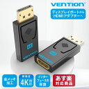 【5/5全Pバックチャンス】VENTION DisplayPort to HDMI変換ケーブル ディスプレイポートオスからHDMIメス DPケーブル HDMI アダプター 小型 デザイン 1080P 4K 音声対応 ゲーム モニター ディスプレイ PC オーディオ同期 HDMIアダプター HBMB0