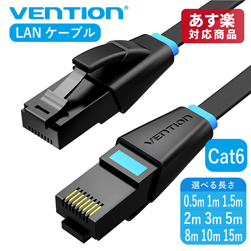 VENTION 薄型 Lanケーブル Cat6 カテゴリー6 UTP 1000Mbps イーサネット32AWG 超薄型 ギガビット 伝送 テレビ パソコン 接続 柔軟ケーブル ツメ折れ防止 RJ45 コネクタ スタンダード IBJ 0.5m 1m 1.5m 2m 3m 5m 8m 10m 15m