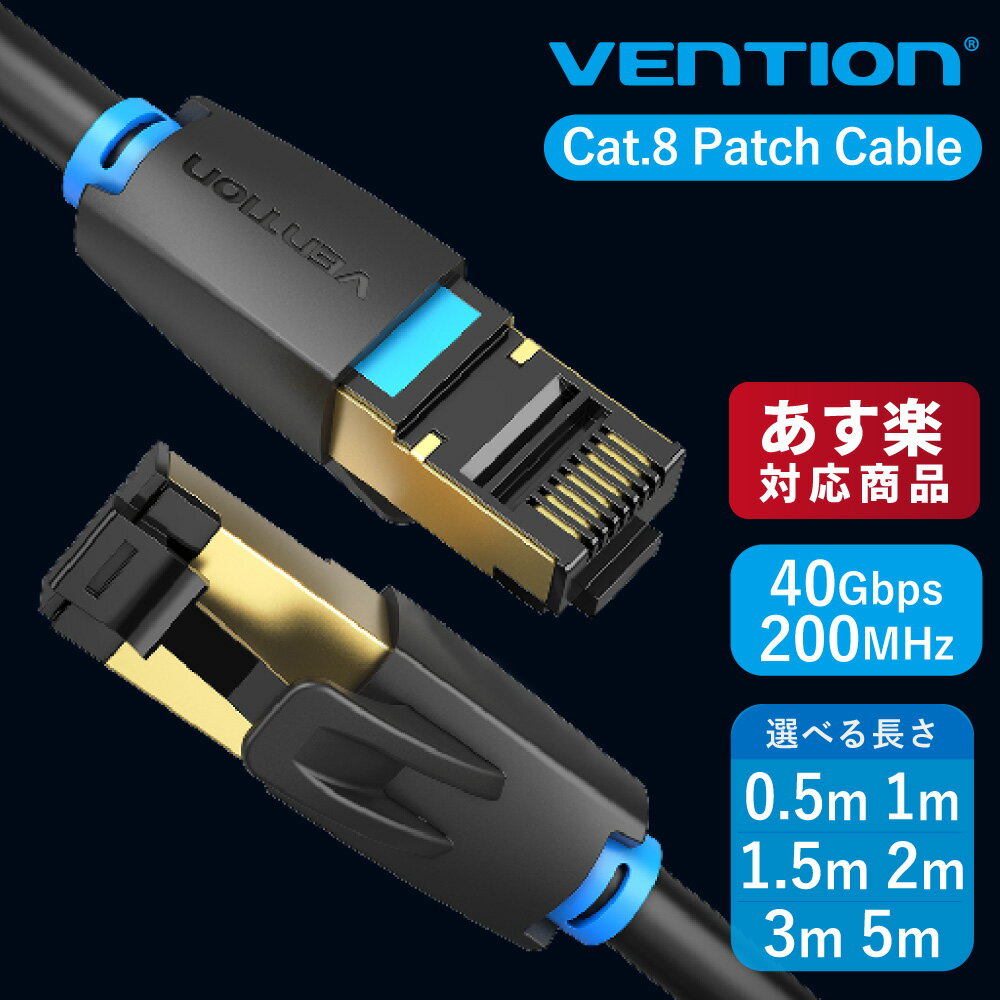 VENTION Lan֥ Cat.8 ƥ꡼8 SSTP ѥå֥ RJ45 ͥ ӥå 40Gbps 2000MHz ĥޤɻ 롼 PS5 PS4 LAN ( IKABD/0.5m IKABF/1m IKABG/1.5m IKABH/2m IKABI/3m IKABJ/5m )