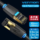 VENTION Lanケーブル Cat.8 カテゴリー8 SSTP パッチケーブル RJ45 コネクタ ギガビット 40Gbps 2000MHz ツメ折れ防止 ルーター PS5 PS4 LAN ( IKABD/0.5m IKABF/1m IKABG/1.5m IKABH/2m IKABI/3m IKABJ/5m )