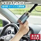 【4/15限定 全Pバックチャンス】VENTION KRAB0 車内用 コードレス掃除機 カーバキューム Black Blue