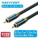 【6日9:59まで!フラッシュクーポン最大2,000円OFF】VENTION RCA Male to Male 同軸デジタルケーブル 金メッキ オーディオ ケーブル Green 配線 ネットワーク 周辺機器 BCTGD / 0.5m BCTGF / 1m BCTGG / 1.5m BCTGH / 2m BCTGI / 3m BCTGJ / 5m BCTGK / 8m BCTGL / 10m