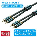 【6月26日まで2個購入でP5倍】VENTION 2RCA Male to 2RCA Male オーディオケーブル グリーン コットン編み 高音質 耐久 スピーカーケーブル 長さ選択可能 BCUGD / 0.5m BCUGF / 1m BCUGG / 1.5m BCUGH / 2m BCUGI / 3m BCUGJ / 5m BCUGK / 8m BCUGL / 10m