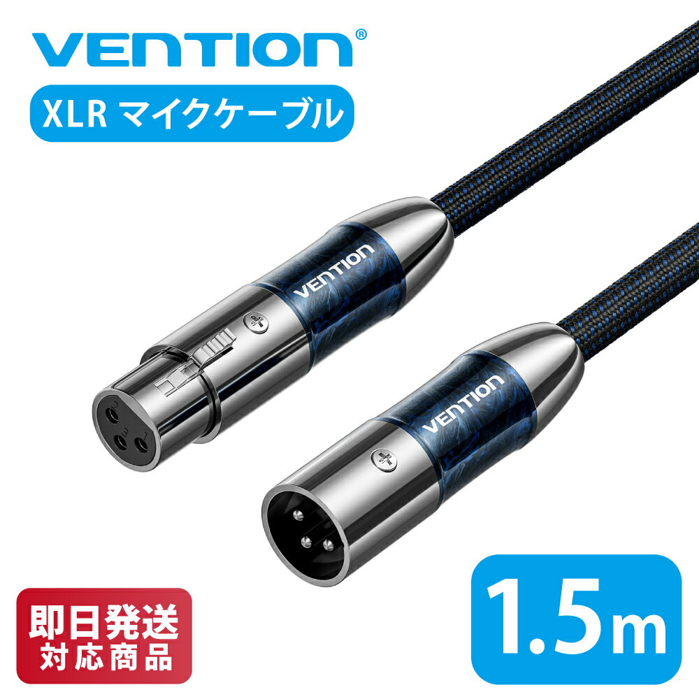 VENTION XLR Male to XLR Female マイクケーブル(Hi-Fi) ブルー BLALG / 1.5m