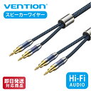 【6月26日まで♪エントリー&2個購入でポイント5倍!3個購入でポイント10倍】VENTION BLBLH デュアルバナナプラグ付きスピーカーワイヤー (Hi-Fi) 2M ブルー 高音質 オーディオアクセサリー オーディオケーブル ネットワーク周辺機器 ハイファイケーブル