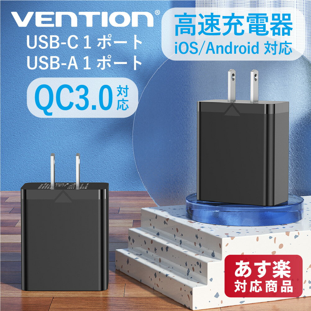 VENTION 急速 充電器 2ポート ( USB-C 1ポ