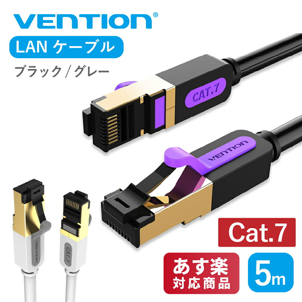 VENTION Cat.7 LANケーブル SSTP ハイスピード イーサネットケーブル CAT7 ギガビット LAN ネットワーク RJ45 ケーブル 10Gbps 600MHz/s STP用 スイッチ ルーター モデム パッチパネル (5m / ICDBJ ICDHJ)