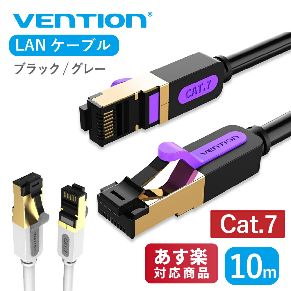 VENTION Cat.7 LANケーブル SSTP ハイスピード イーサネットケーブル CAT7 ギガビット LAN ネットワーク RJ45 ケーブル 10Gbps 600MHz/s STP用 スイッチ ルーター モデム パッチパネル (10m / ICDBL ICDHL)