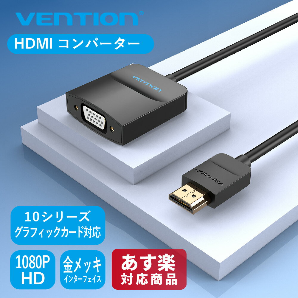 5/15ޤ 2ĤP53ĤP10ܡVENTION HDMI to VGA Converter with Female Audio Port and Power Supply 0.15M 42161 HDMI С Ѵ 1080P HD  PC 󥿡ե 0.15m 0.15᡼ȥ ӥǥ Ʊ֥ ѴС