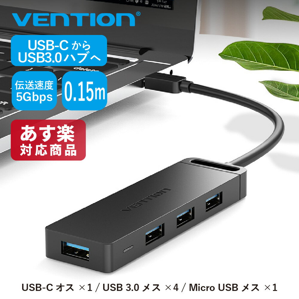 VENTION Type-C USB3.0 ハブ 4ポート 給電 セルフパワー 5Gbps usbポート 0.15m 薄型 軽量 スリム設計 テレワーク 在宅勤務 MacBook iMac Surface Pro 等対応 TGKBB