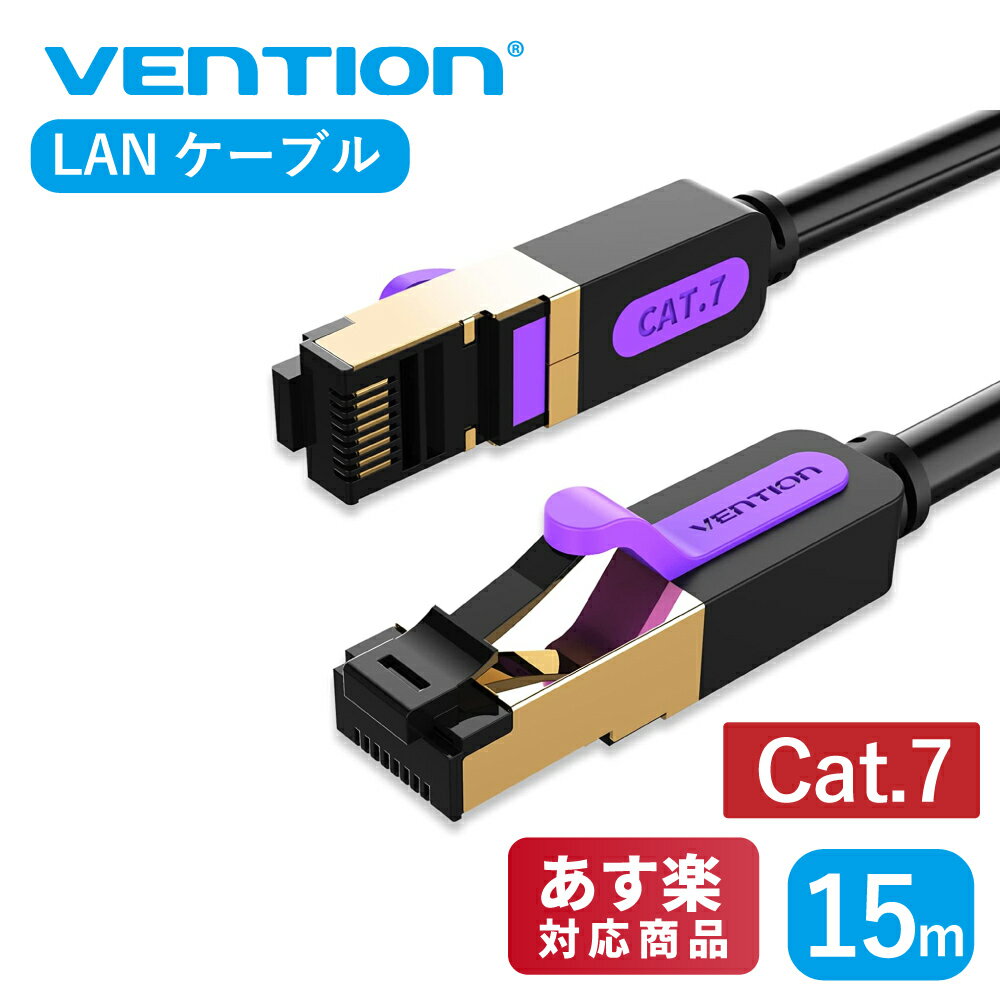 VENTION Cat.7 LANケーブル SSTP ハイスピード イーサネットケーブル CAT7 ギガビット LAN ネットワーク RJ45 ケーブル 10Gbps 600MHz/s STP用 スイッチ ルーター モデム パッチパネル (15m / ICDBN)